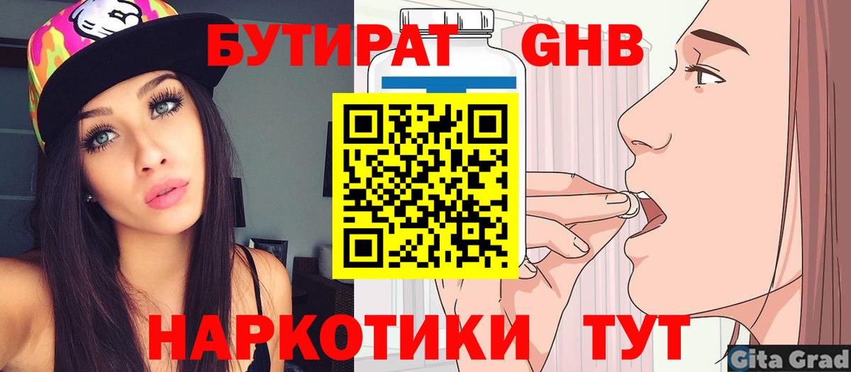 БУТИРАТ бутандиол  Вход с VPN  Бутират  Малгобек 