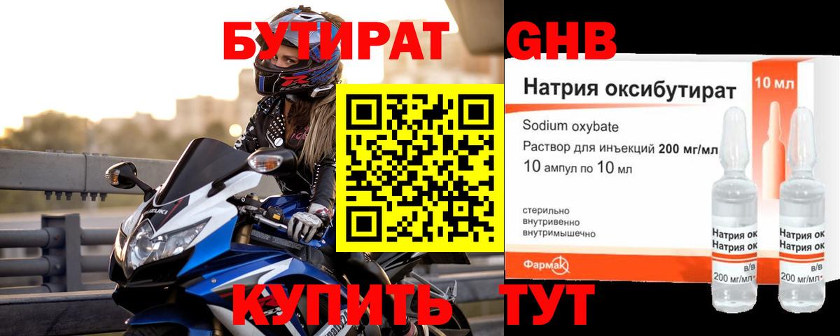 БУТИРАТ GHB Малгобек