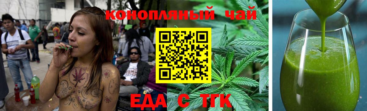 Еда ТГК конопля  Вход с VPN  Малгобек 