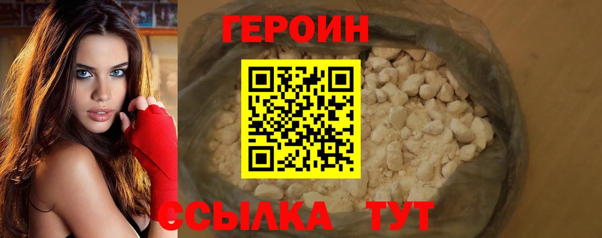 Героин Heroin Малгобек