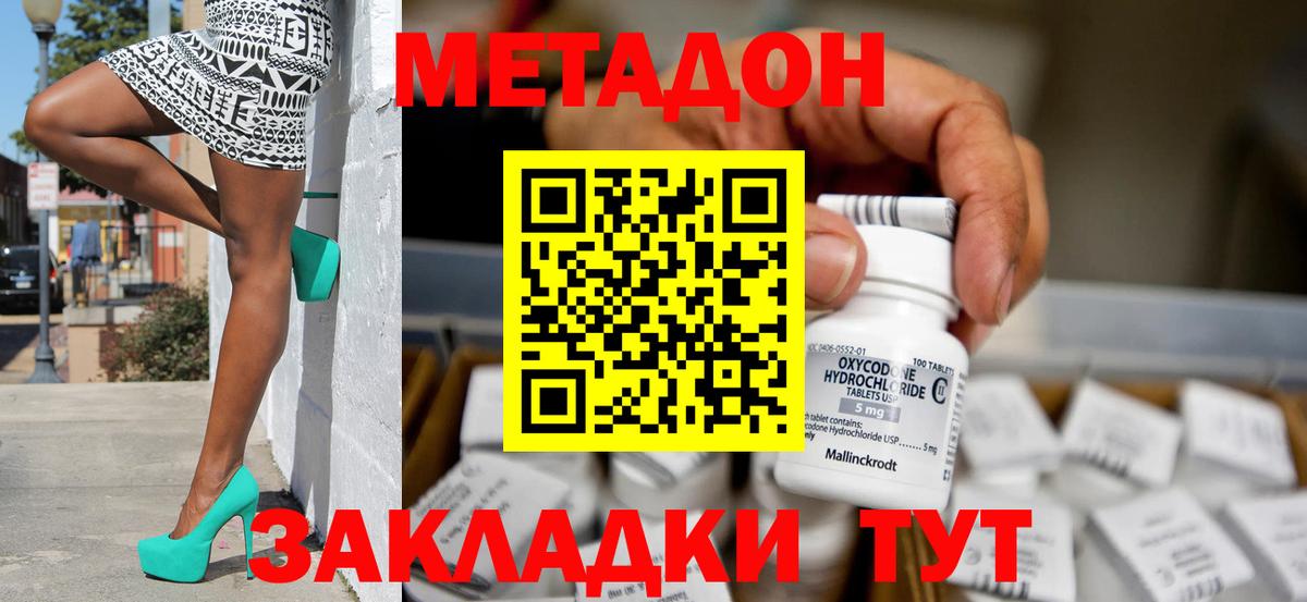 Метадон мёд  Метадон мёд  Малгобек  Вход с VPN 